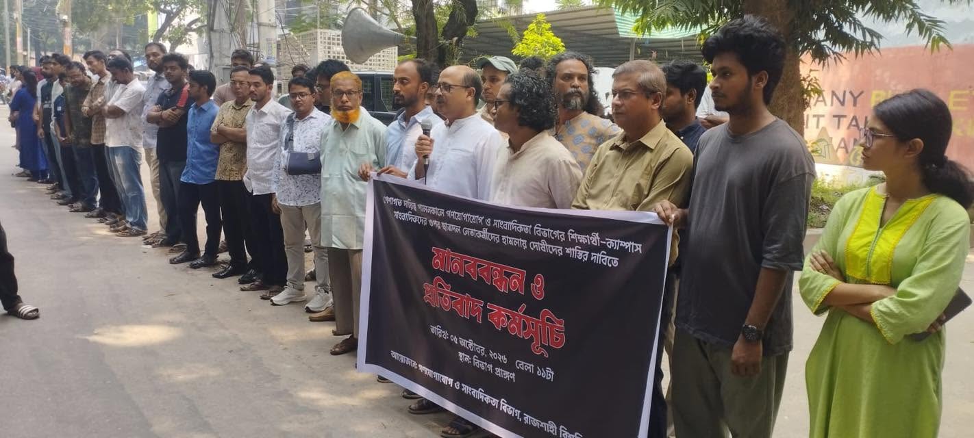 Protests at Rajshahi University over attack on journalists