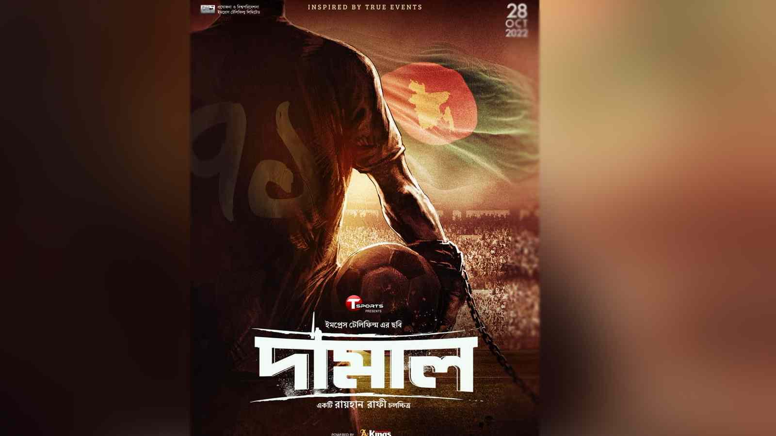'Damal' to run in 5 branches of Star Cineplex, screening 17 shows daily