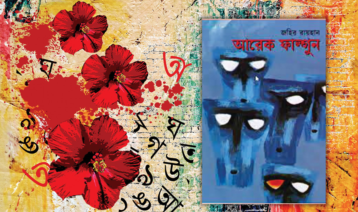 The book that rebelled: Arek Falgun by Zahir Raihan