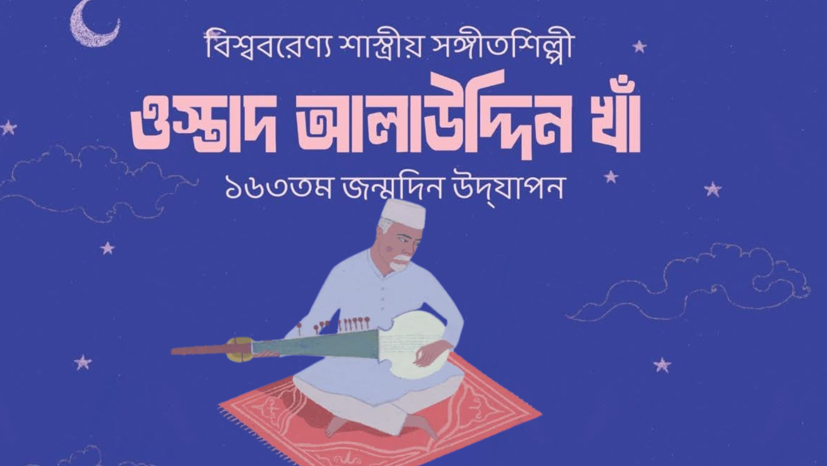 Ministry of Cultural Affairs to celebrate Ustad Allauddin Khan at Lalbagh Fort
