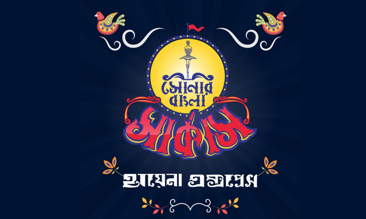  Shonar Bangla Circus to perform at Harmony of Friendship festival