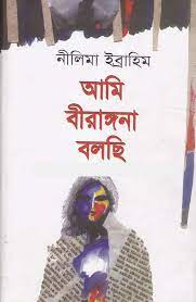 Ami Birangana Bolchhi