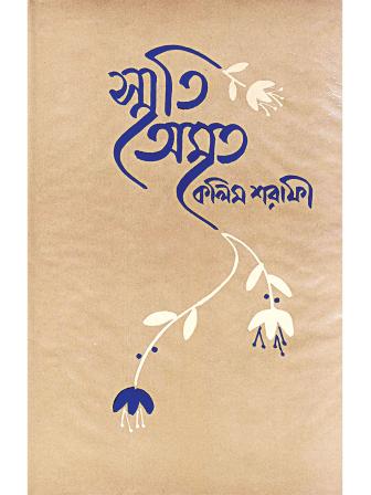 Kalim Sharafi Book Cover