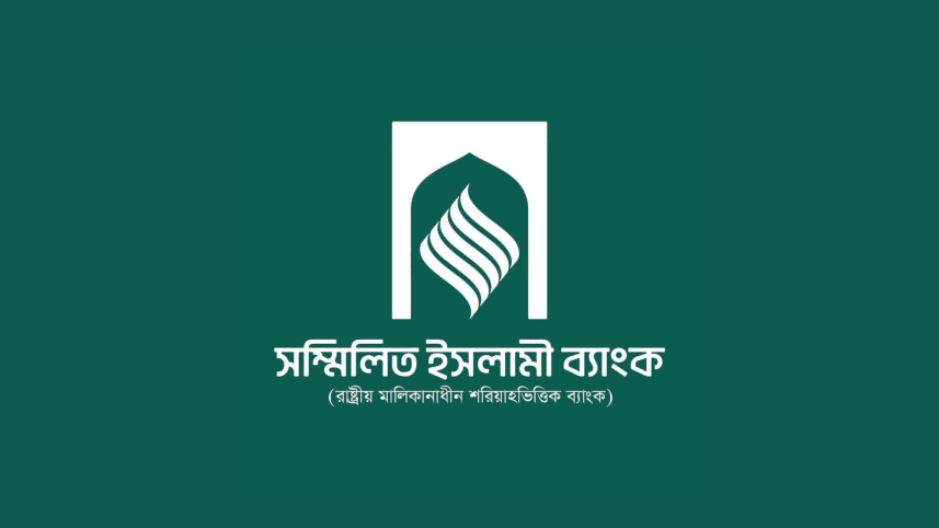Sammilito Islami Bank PLC.jpg