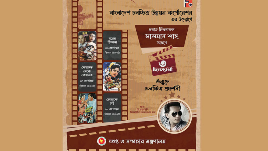 BFDC to host three-day film festival honouring Salman Shah