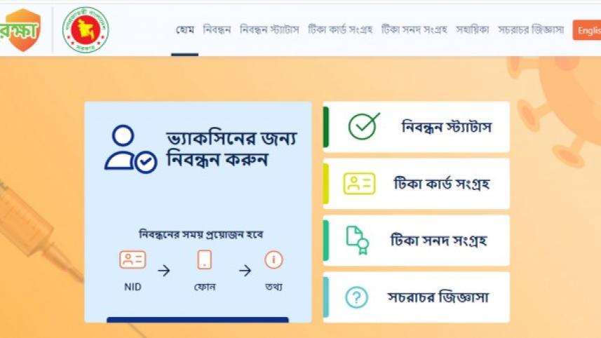 surokkha-gov-bd.jpg