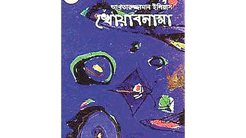 Khwabnama-1.jpg