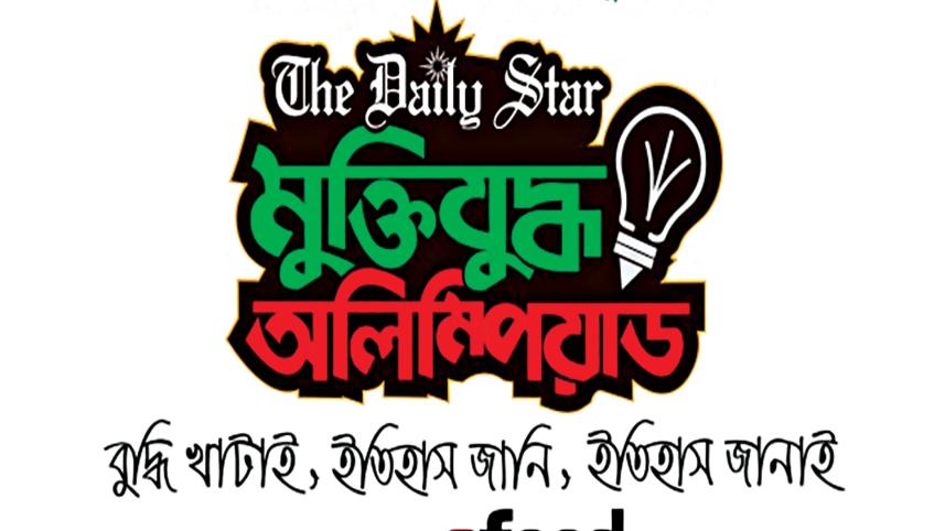 Muktijuddho-Olympiad.jpg