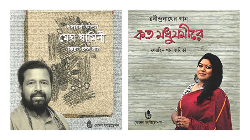 Bengal Foundation
