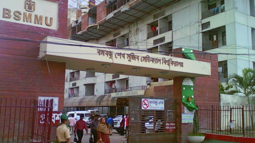 BSMMU.jpg