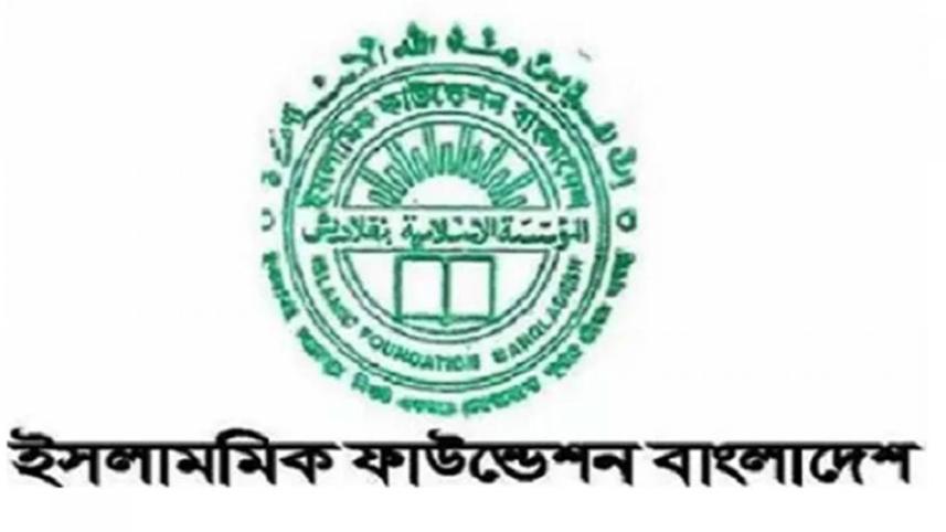 islamic-foundation-bangladesh.jpg