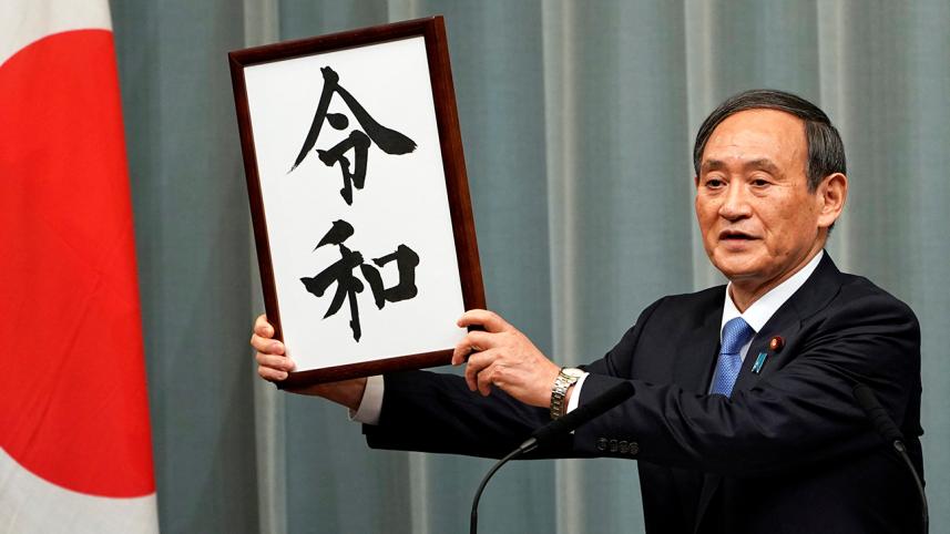 japan-new-era-reiwa-reuters-wb.jpg