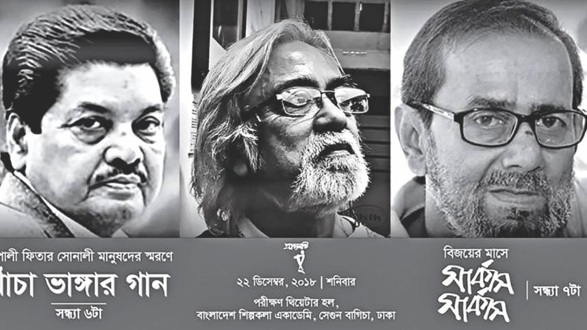 Khacha Bhangar Gaan
