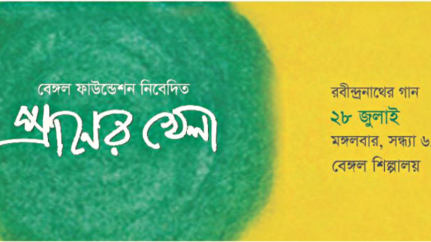Praner Khela