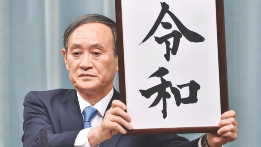 reiwa.jpg