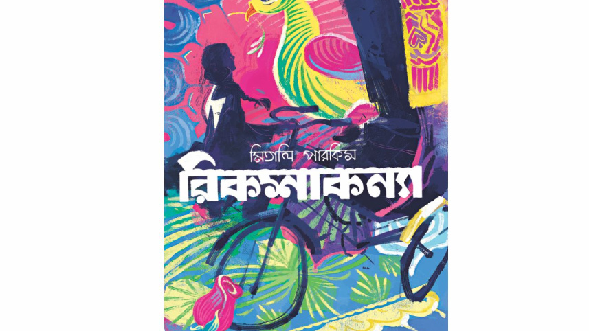 rikshaw girl.jpg
