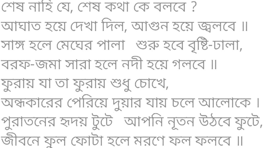 Shesh Nahi.jpg