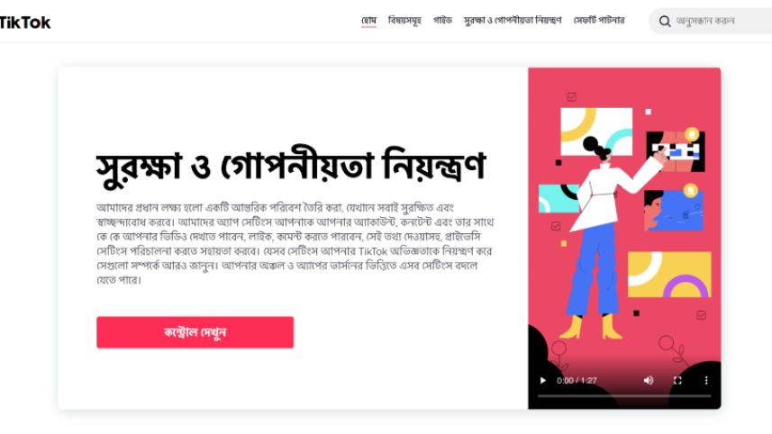 tiktok_bangladesh_safety_centre.jpg