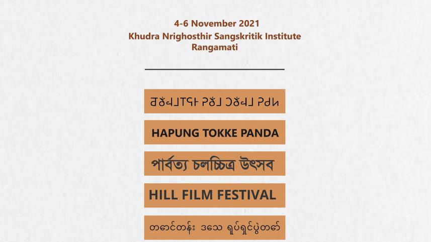hff_2021_poster.jpg