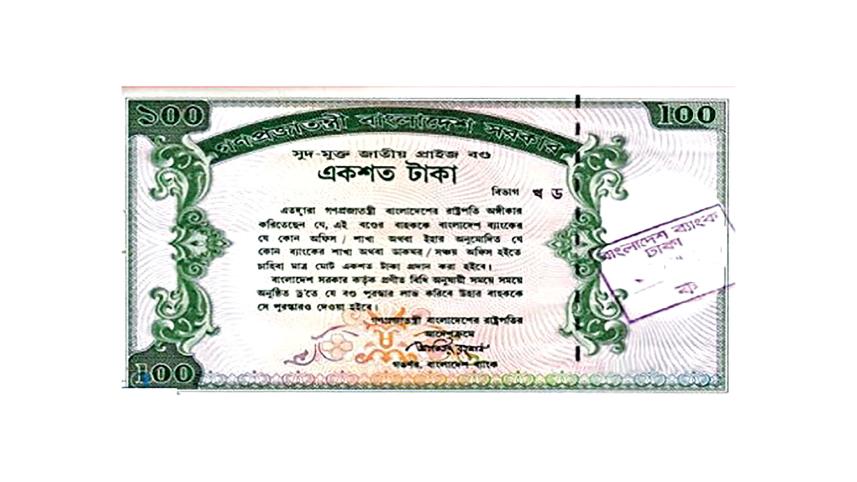 Prize Bonds