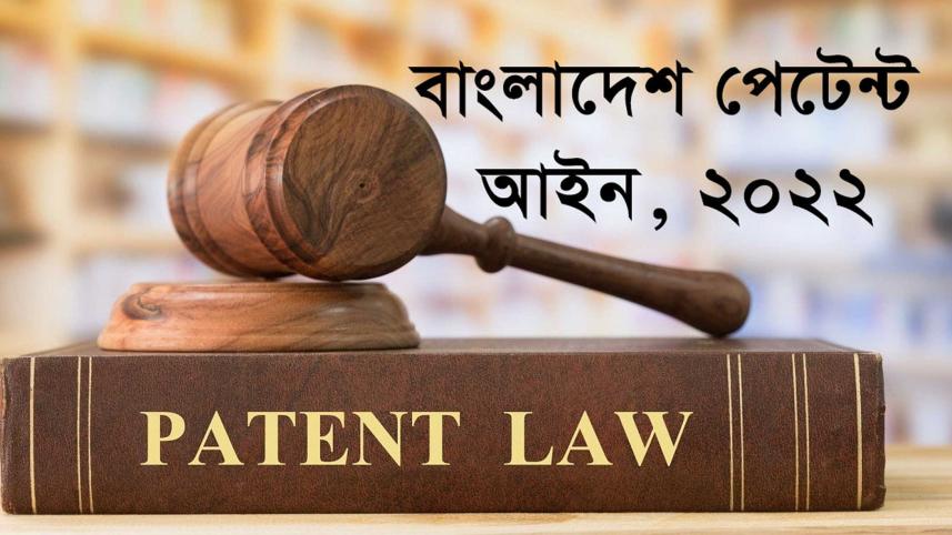 bangladesh-patent-law.jpg