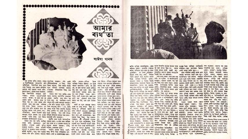 sayeeda-khanams-article.jpg