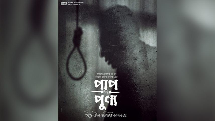 DIFF Day 6:  Chanchal Chowdhury’s ‘Paap Punyo’ to screen today
