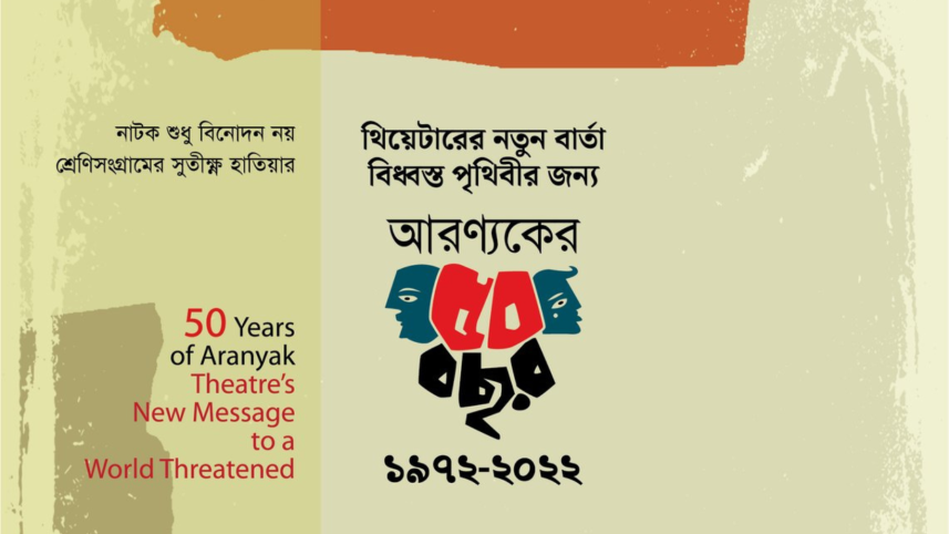 Aranyak Natyadal's 50th anniversary celebration
