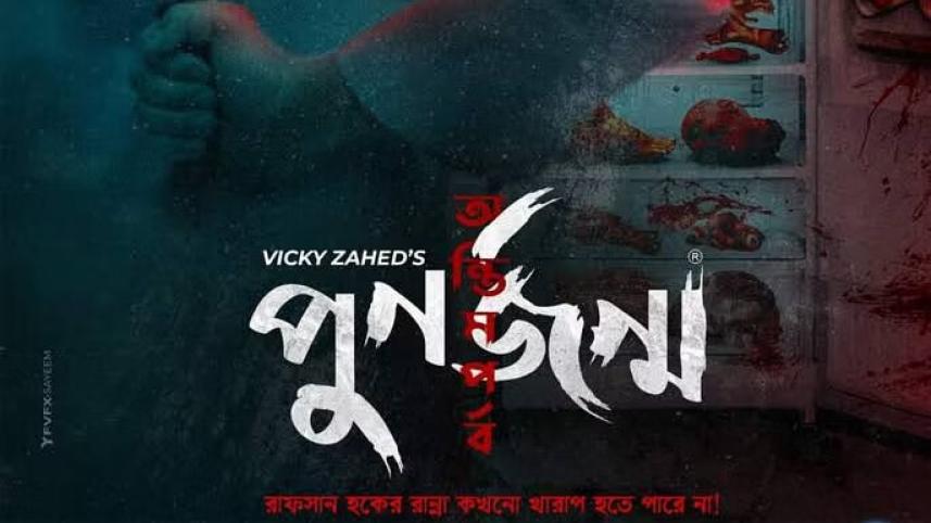 ‘Punorjonmo’: do untied loose ends make a bad thriller?