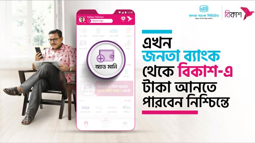janata-bank-customers.jpg