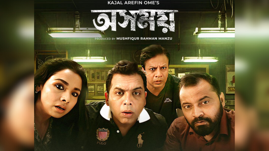 Kajal Arefin Ome breaks his own records with ‘Oshomoy’