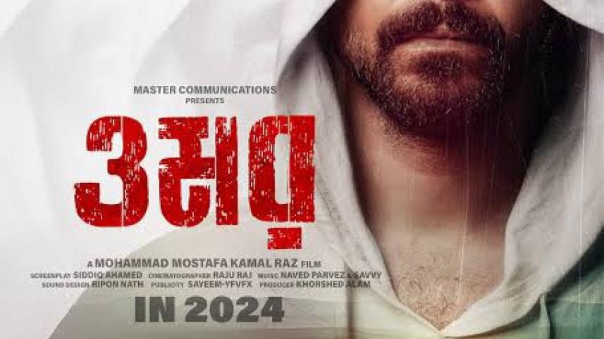 Sariful Razz starrer 'Omar' unveils lead actress