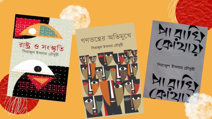 Books of Serajul Islam Chowdhury