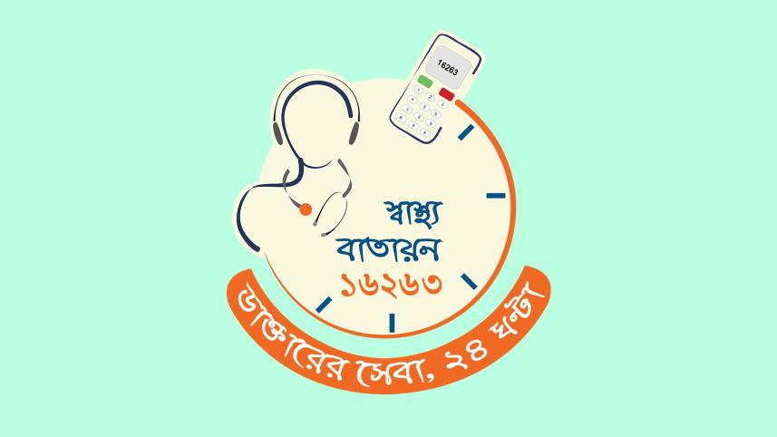health_service_bd_logo.jpg