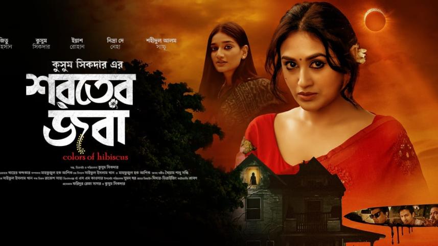 Kusum Shikder shines in her directorial debut with ‘Shoroter Joba’