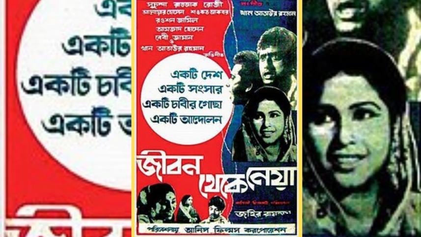 Jibon Theke Neya