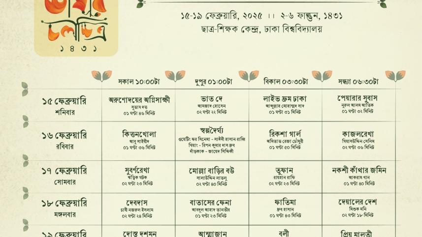 amar_bhasar_chalachchitra_2.jpg