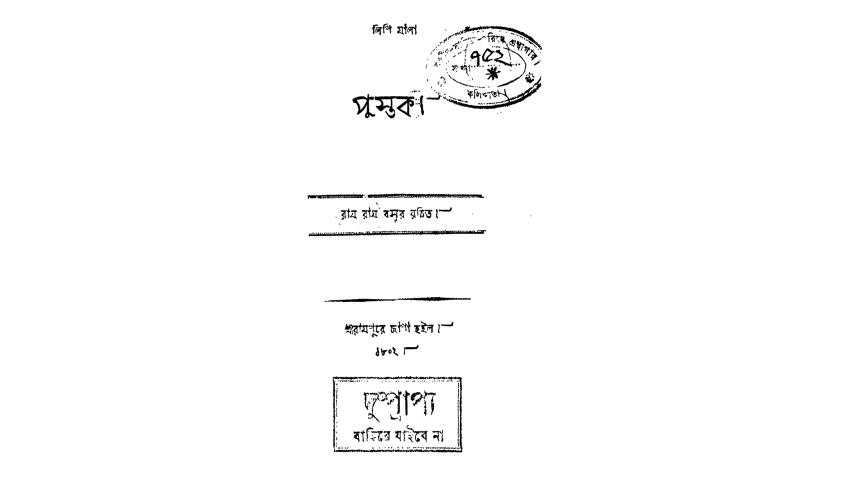 raja-pratapaditya-charitra-2.jpg