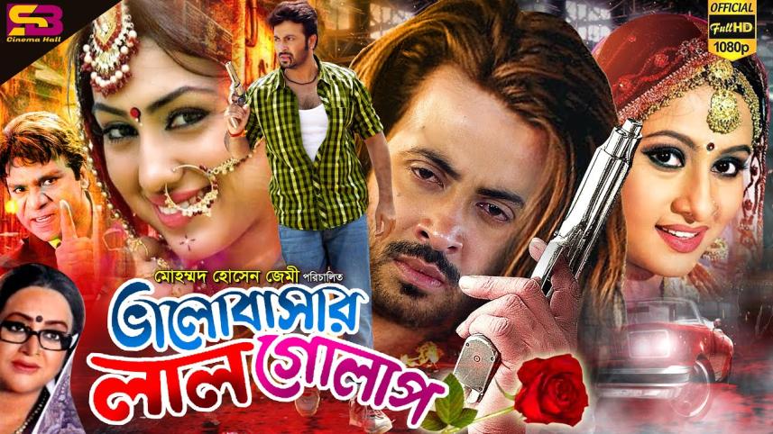 bhalobasar_laal_golap.jpg