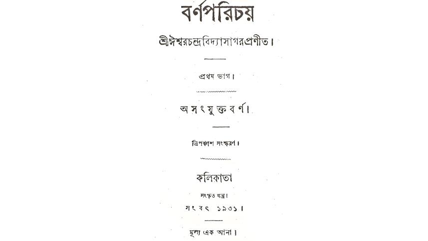 iswarchandra-vidyasagar-3.jpg