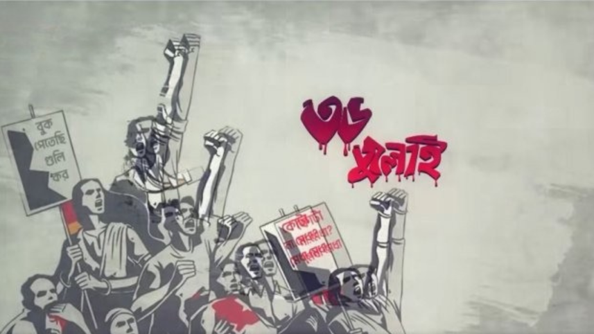 Govt funds films and documentaries on July Uprising