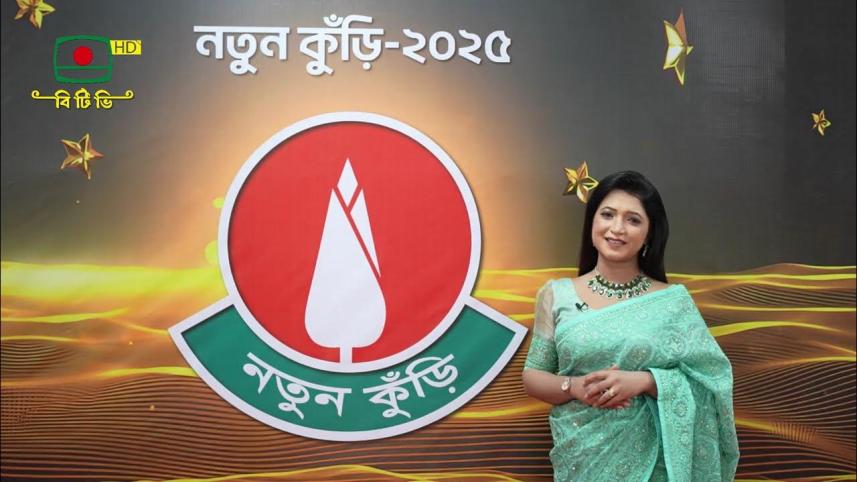 Notun Kuri 2025