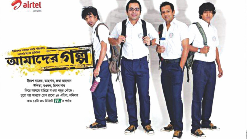 eid_natok