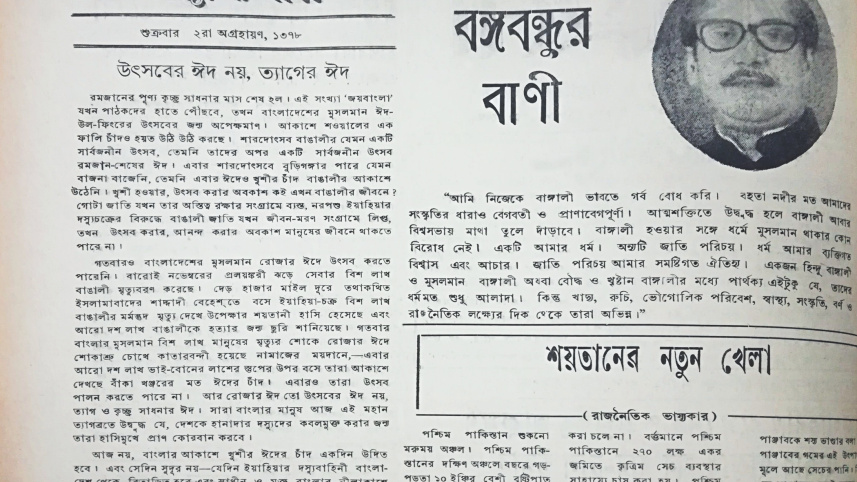joy_bangla.jpg