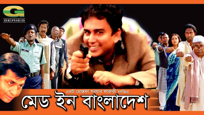 made_in_bangladesh_0.jpg