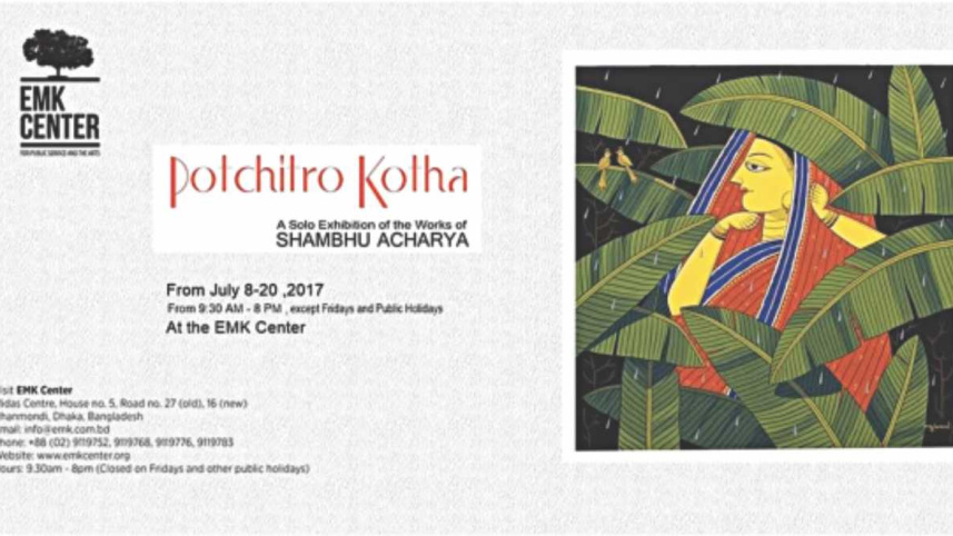potchitro_kotha.jpg