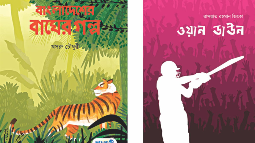 reesham_shahab_tirtho_books.jpg