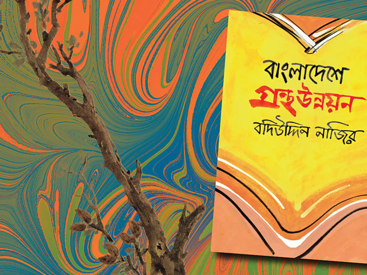 Bangladeshe-Grontho-Unnayan.jpg