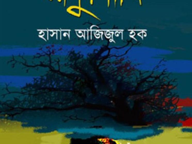 agunpakhi.jpeg