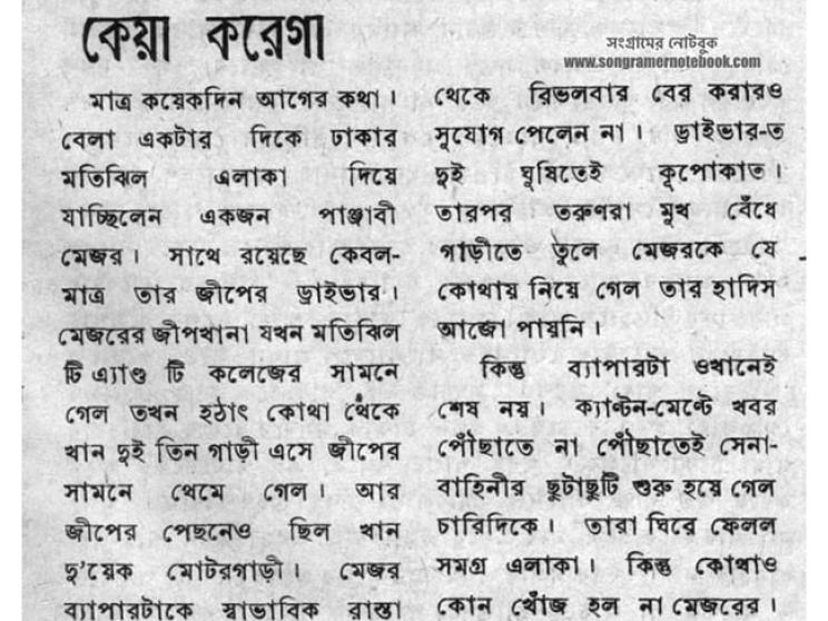 1971_saaler_29_akttobr_jyy_baanlaa_ptrikaayy_prkaashit_kryaakplaattuner_shbaasruddhkr_apaareshner_brnnnaa_2.jpg